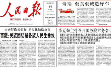 People's Daily is 70 years old
