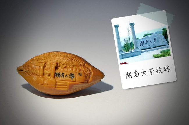 Hunan University carved on the olive kernel