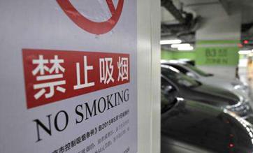 Xi'an to ban smoking indoors