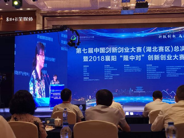 The 7th China Innovation & Entrepreneurship Competition (Hubei) Final kicks off in Xiangyang