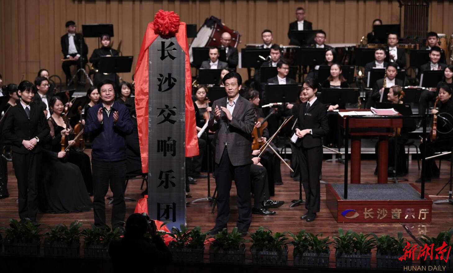 Changsha Symphony Orchestra Established
