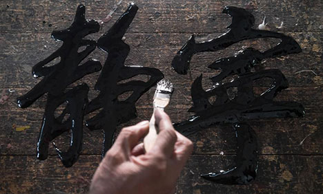 Pic story: Master of "Wushan Iron Calligraphy"