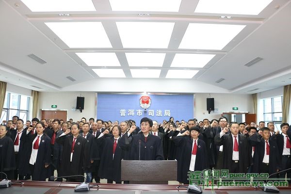 210 Lawyers Swore to the Constitution in Pu'er City