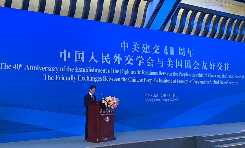 CPIFA marks 40th anniversary of China-U.S. relations
