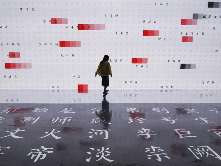 Exhibition on Chinese characters held in Chinese National Museum in Beijing