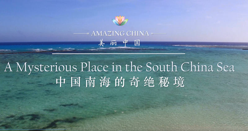 Amazing China: A mysterious place in the South China Sea