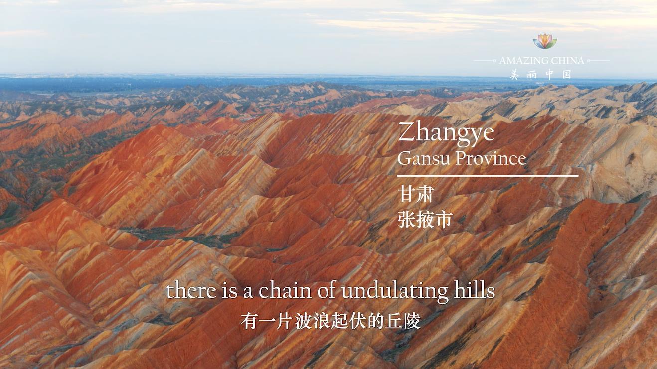 Amazing China: The Rainbow Hills of China