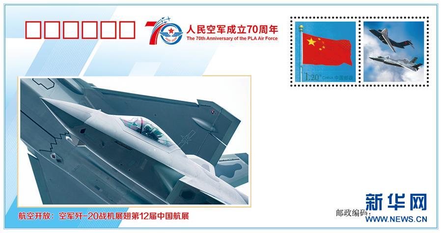 Commemorative envelopes issued to mark 70th anniversary of Chinese air force