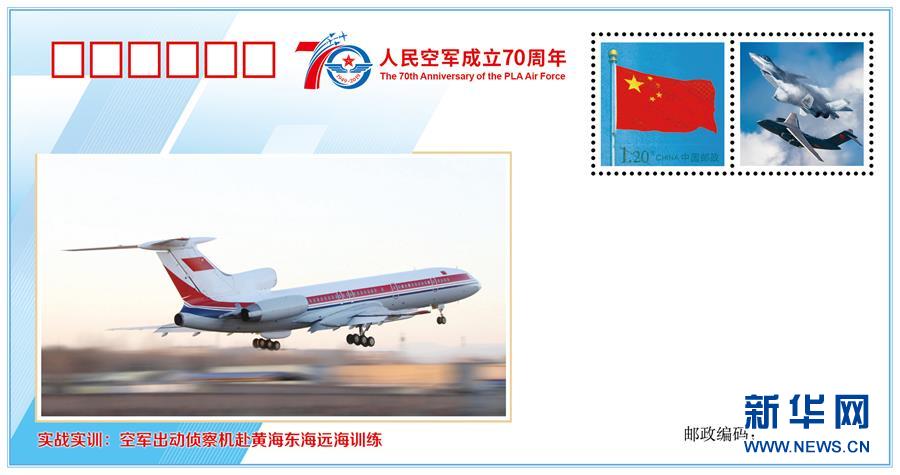 Commemorative envelopes issued to mark 70th anniversary of Chinese air force
