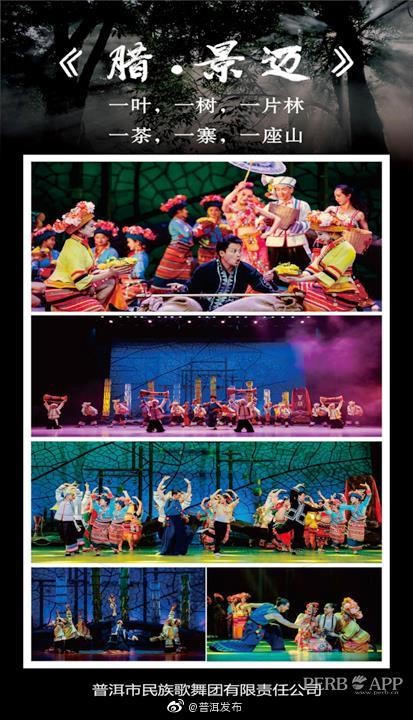 Dance drama "The guardian of the ancient tea grove of Jingmai" staged in Pu'er