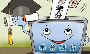 Special “credit bank” to accept academic achievement deposits