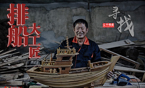 Intangible cultural heritage inheritor builds boats to last