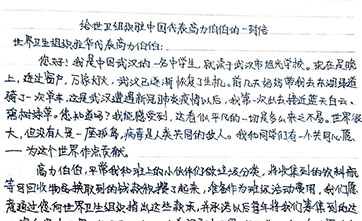 Wuhan student calls for unity among world youth in letter to WHO Representative in China
