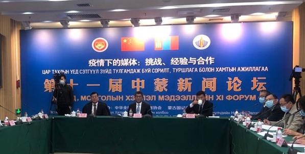 China-Mongolia Media Forum deepens bilateral cooperation