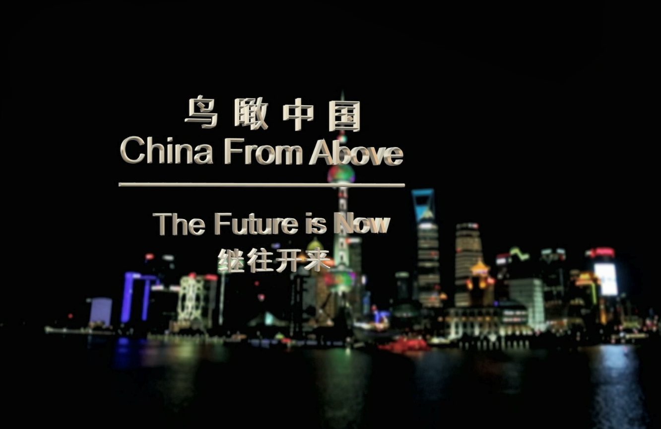 China From Above: The Future Is Now