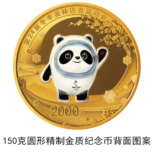Gold and silver commemorative coins for 24th Winter Olympic Games to be issued on December 1