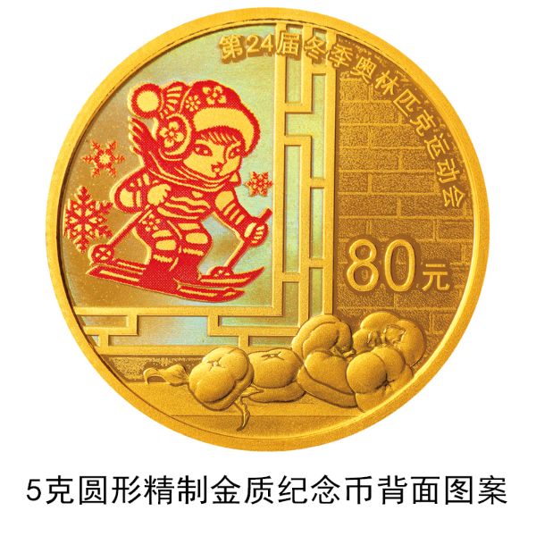Gold and silver commemorative coins for 24th Winter Olympic Games to be issued on December 1