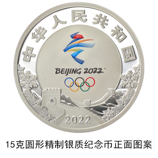 Gold and silver commemorative coins for 24th Winter Olympic Games to be issued on December 1
