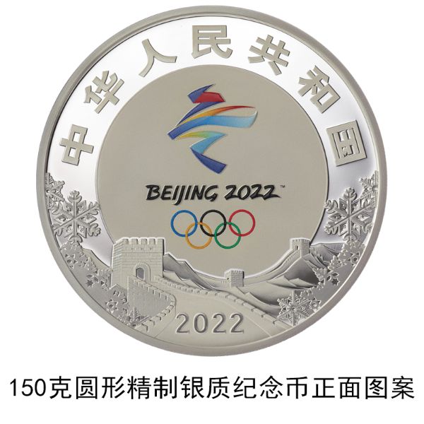 Gold and silver commemorative coins for 24th Winter Olympic Games to be issued on December 1