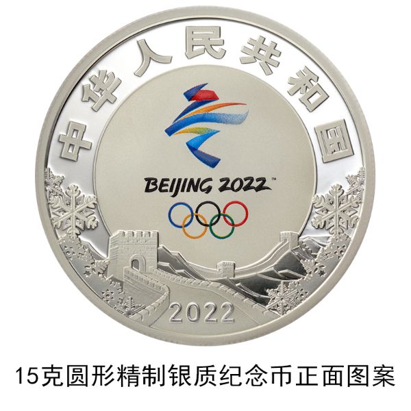 Gold and silver commemorative coins for 24th Winter Olympic Games to be issued on December 1