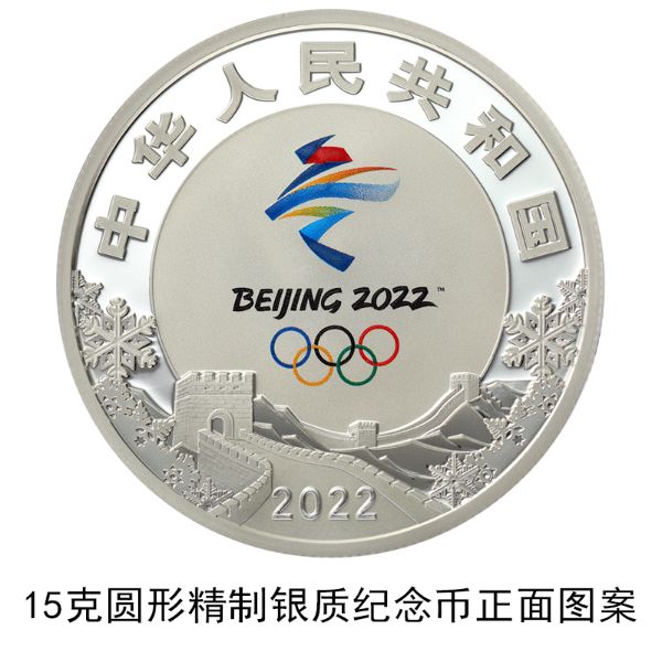 Gold and silver commemorative coins for 24th Winter Olympic Games to be issued on December 1
