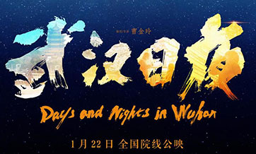 Documentary on Wuhan's COVID-19 fight premieres in Beijing