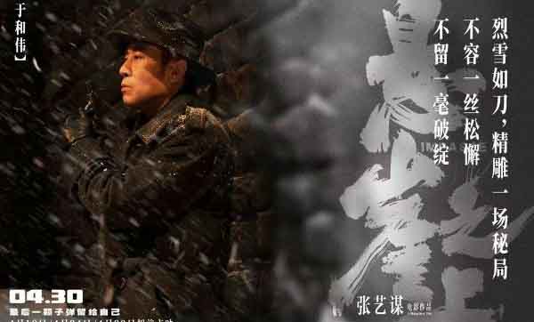Zhang Yimou's spy thriller "Cliff Walkers" hits North American big screen