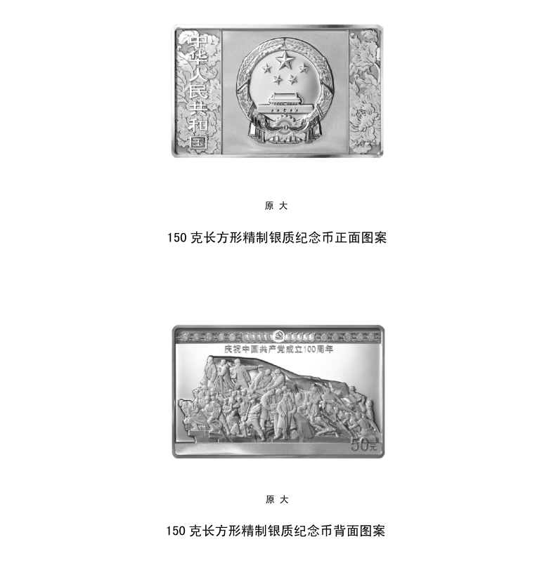 Central bank to issue commemorative coins in celebration of 100th anniversary of Communist Party of China 