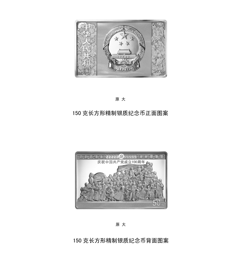 Central bank to issue commemorative coins in celebration of 100th anniversary of Communist Party of China 
