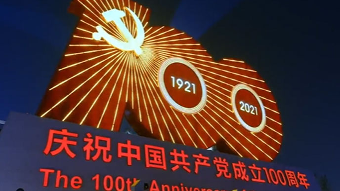 Highlights of activities across China to mark CPC centenary