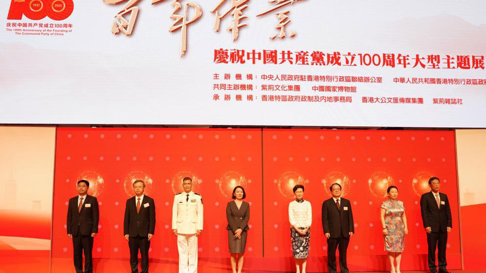 Exhibition held in Hong Kong to mark CPC centenary