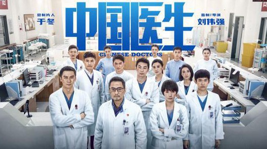Anti-epidemic drama "Chinese Doctors" tops Chinese box office