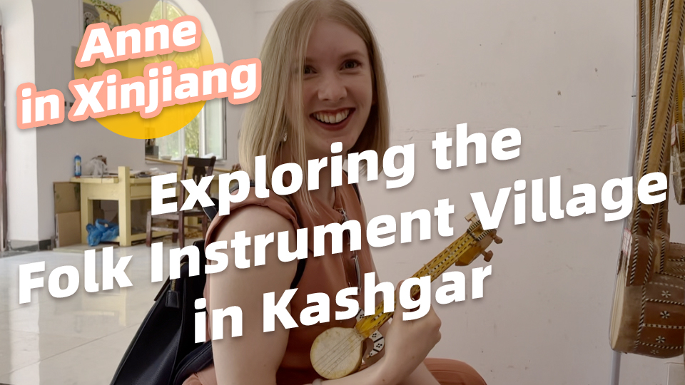 Anne in Xinjiang: Exploring the Folk Instrument Village in Kashgar