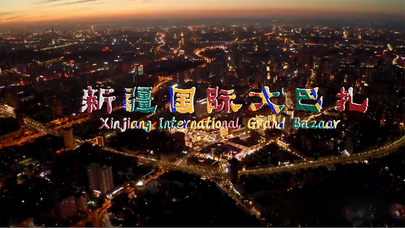 Xinjiang International Grand Bazaar: a window for local tourism industry