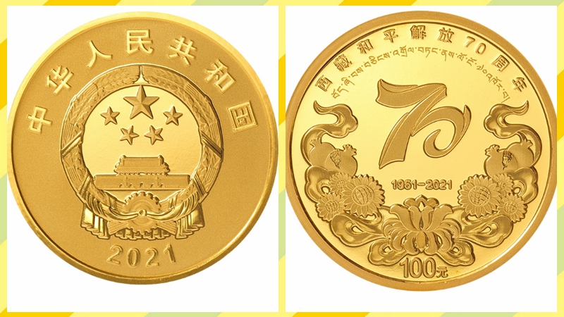 China to issue commemorative coins for 70th anniversary of Tibet’s peaceful liberation