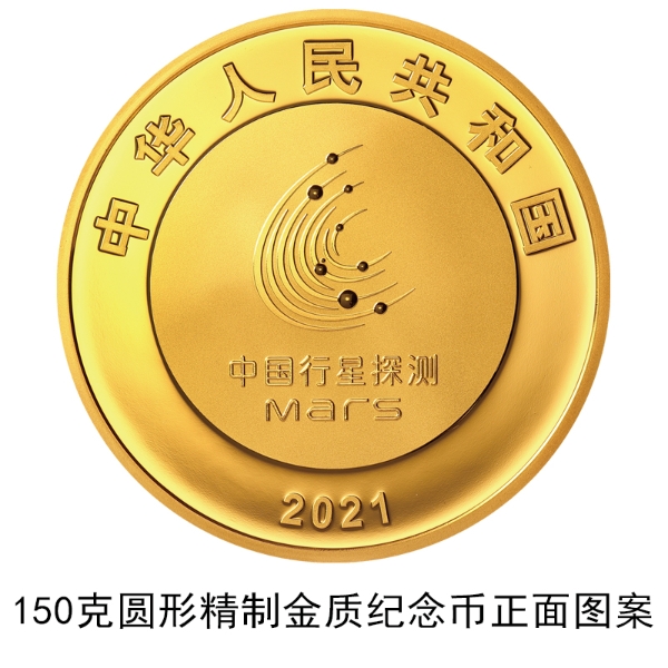 China to issue commemorative coins to mark success of its first Mars exploration mission