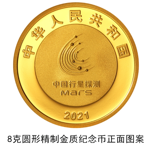 China to issue commemorative coins to mark success of its first Mars exploration mission