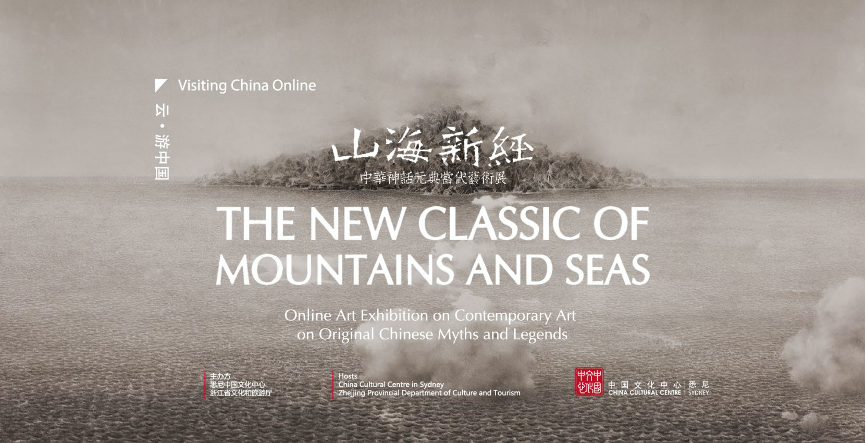 Chinese myths and legends online art exhibition launched in Sydney