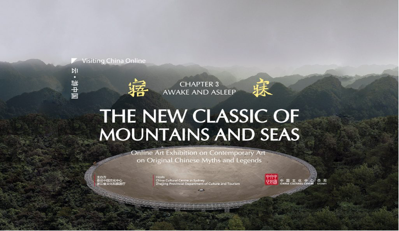 Chinese myths and legends online art exhibition launched in Sydney