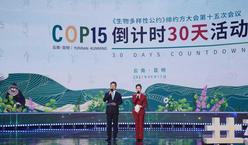 30 days countdown ceremony of COP15 held in Kunming