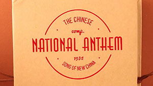 Stories of China's national anthem