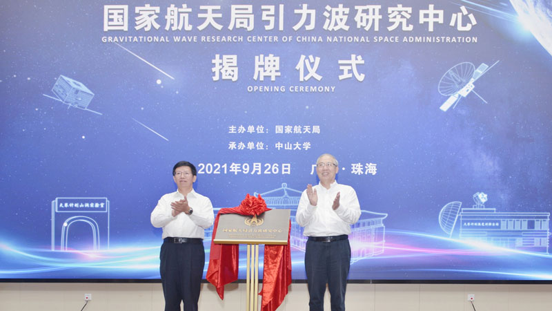 China unveils gravitational-wave research center in Guangdong