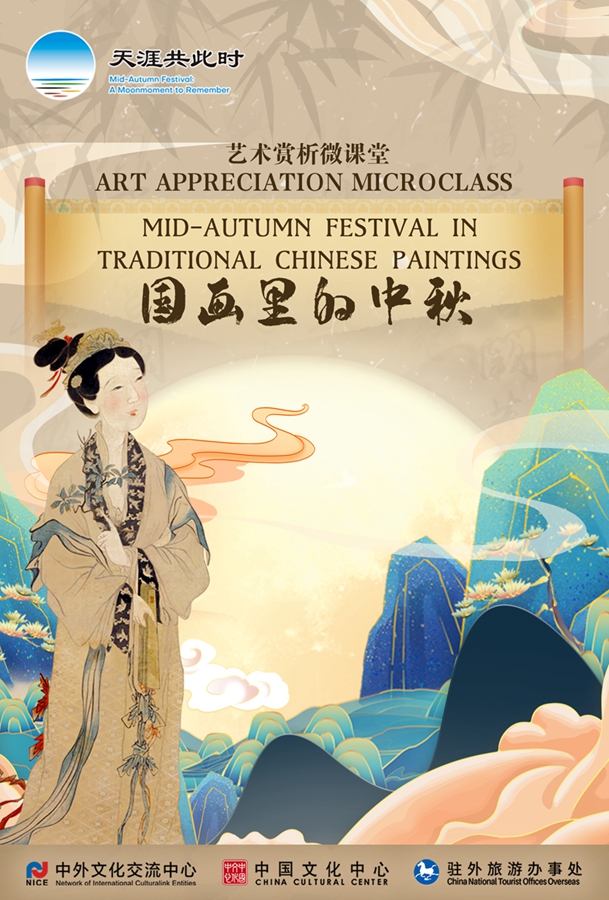 China Cultural Center in Wellington shares master paintings online: revel in Chinese ancients celebrating the Mid-Autumn Festival
