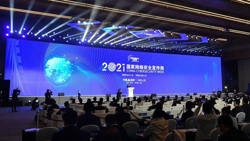 2021 China Cybersecurity Week kicks off in Xi'an