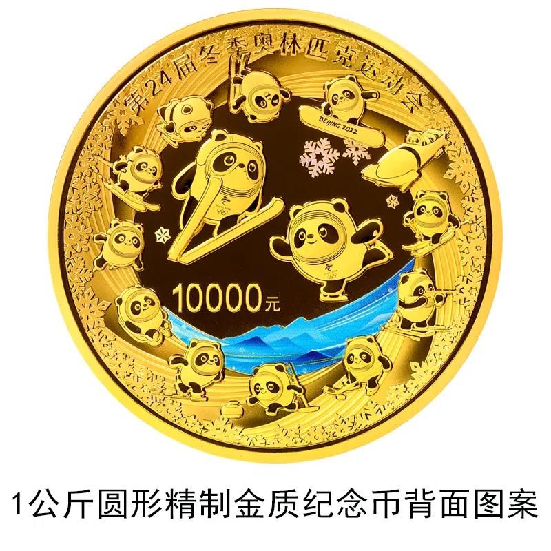 China to issue commemorative coins for the 2022 Beijing Winter Olympics