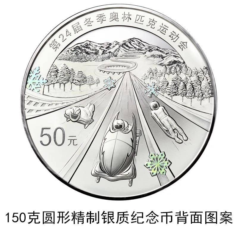 China to issue commemorative coins for the 2022 Beijing Winter Olympics