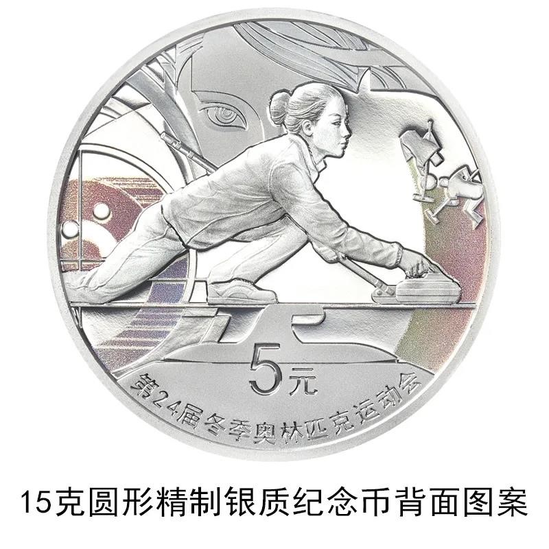 China to issue commemorative coins for the 2022 Beijing Winter Olympics