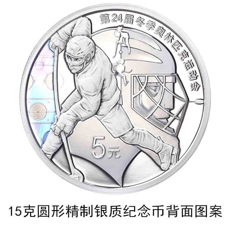 China to issue commemorative coins for the 2022 Beijing Winter Olympics