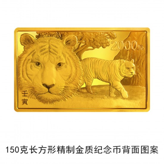 China to issue commemorative coins for Year of the Tiger