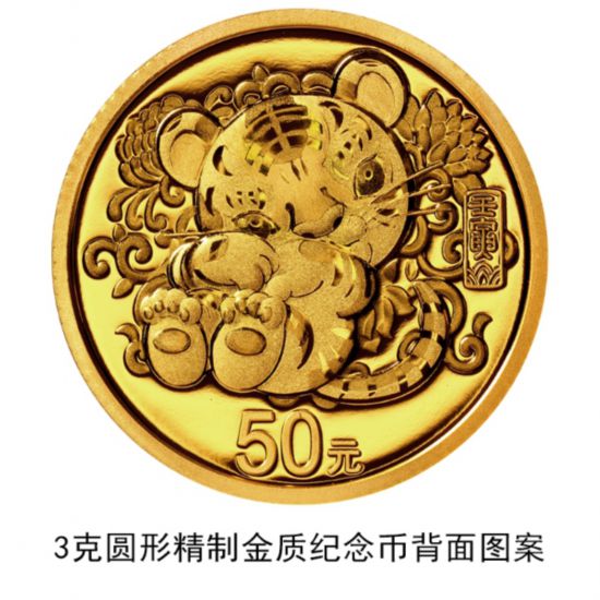 China to issue commemorative coins for Year of the Tiger